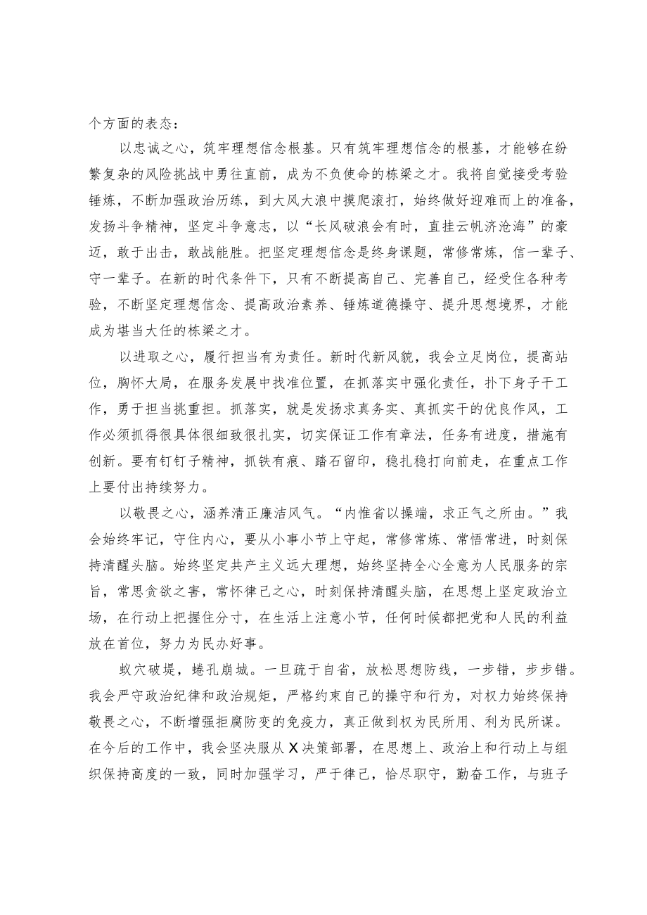 任职表态发言.docx_第2页