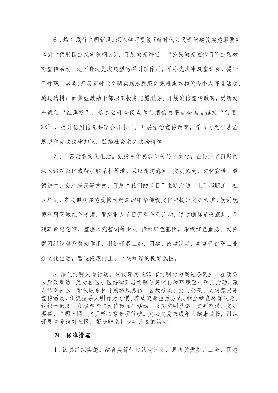 XX局新时代文明实践点活动方案.docx_第3页