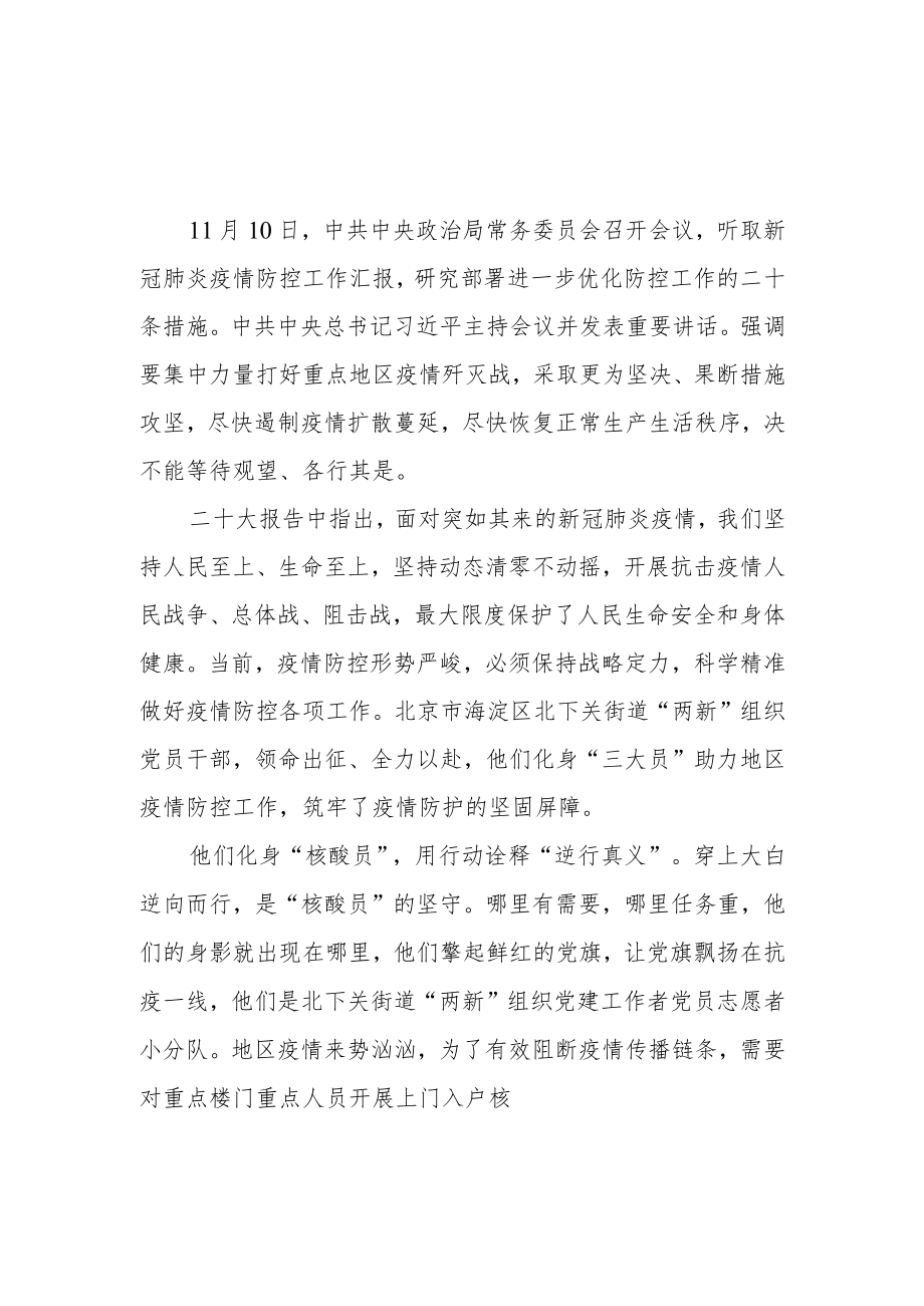 2022进一步优化疫情防控的二十条措施学习心得2篇.docx_第1页