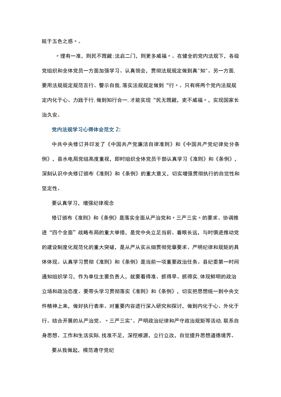 党内法规学习心得体会5篇.docx_第2页