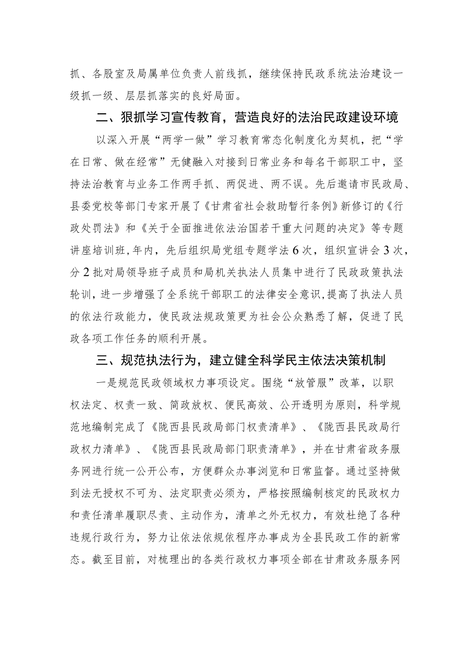 XX县民政局20XX年法治政府建设工作开展情况（20220112）.docx_第2页