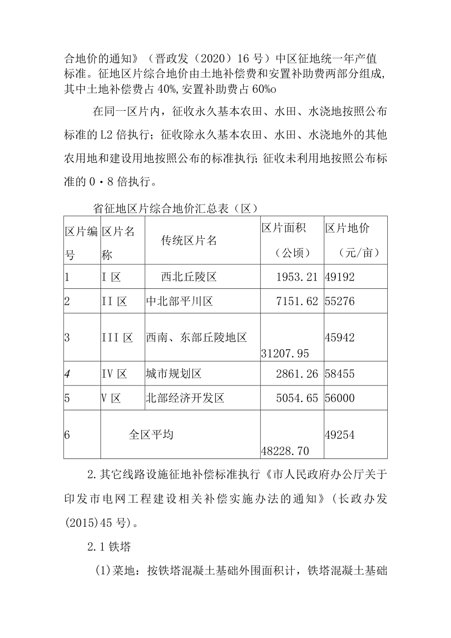 2022年电网工程建设相关补偿实施方案.docx_第3页