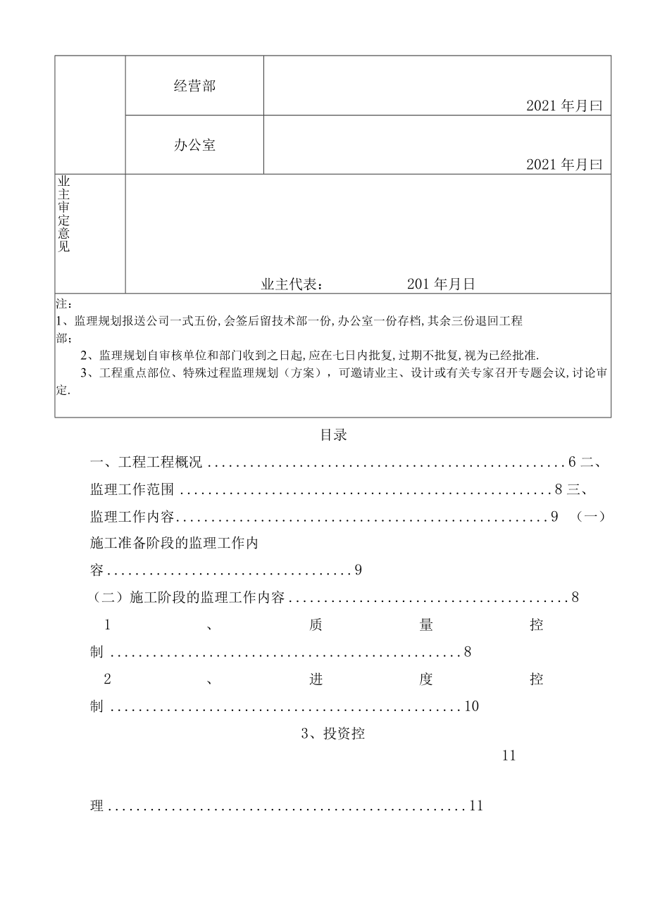 2021年桥梁维修加固工程监理规划.docx_第2页