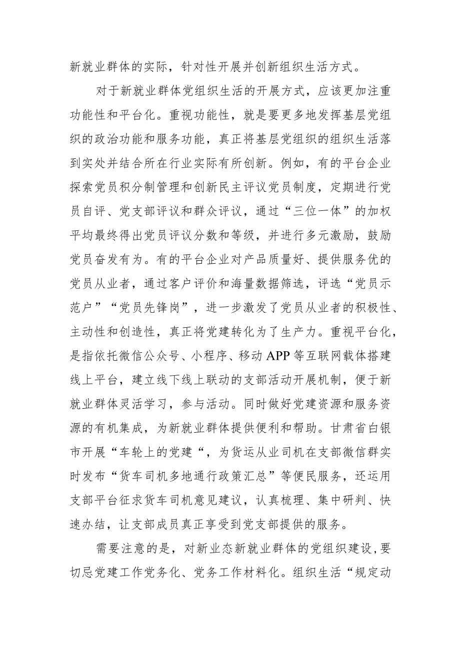 【讲义文稿】如何推进新业态新就业群体党建工作.docx_第3页