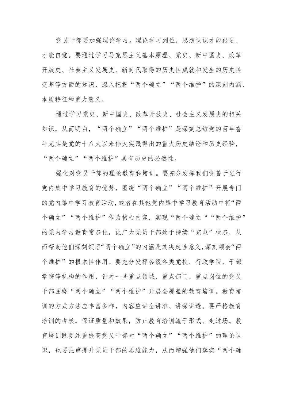 2022“两个确立”“两个维护”专题党课讲稿汇编.docx_第3页