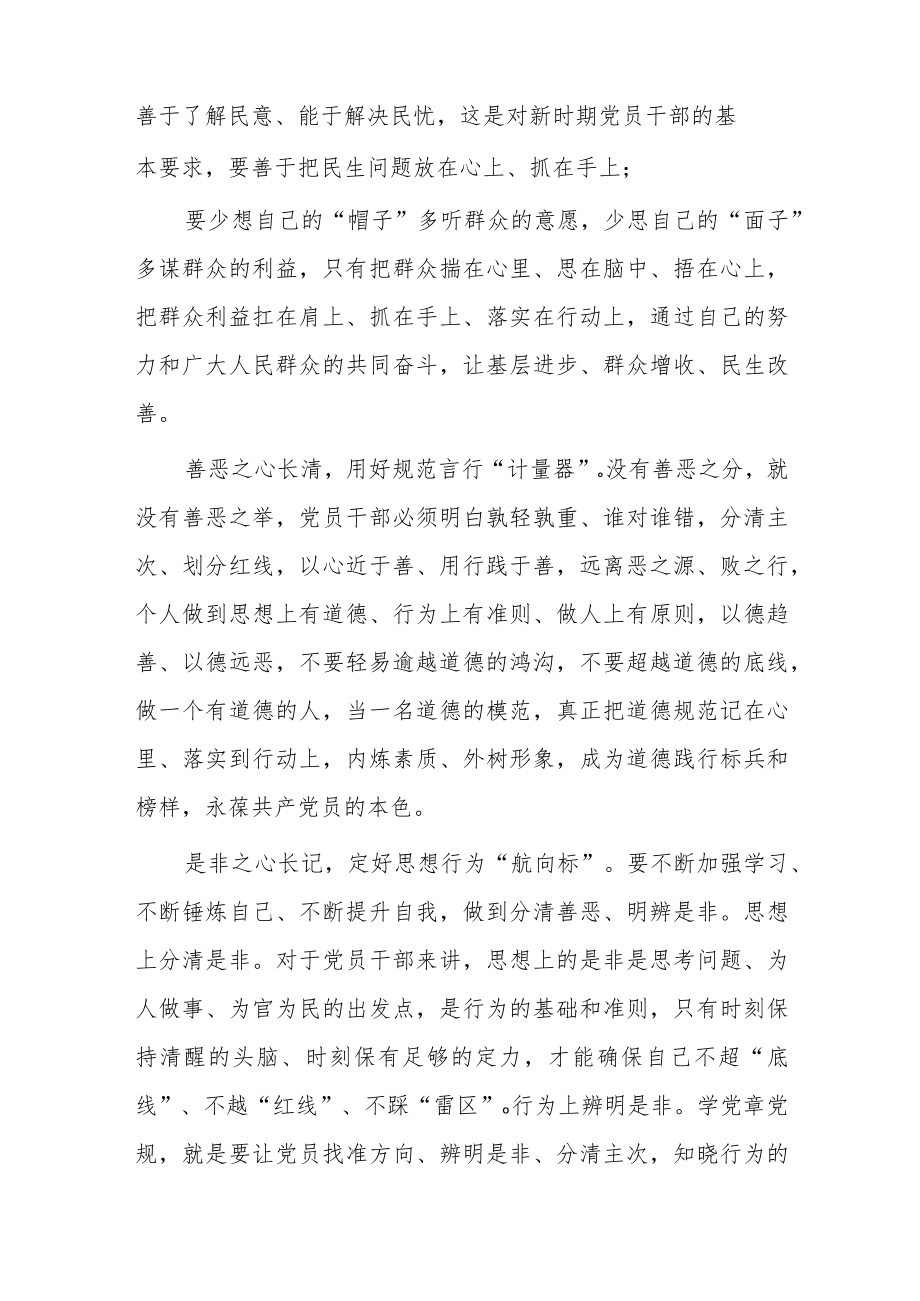 做新时代合格党员心得2000字6篇.docx_第2页