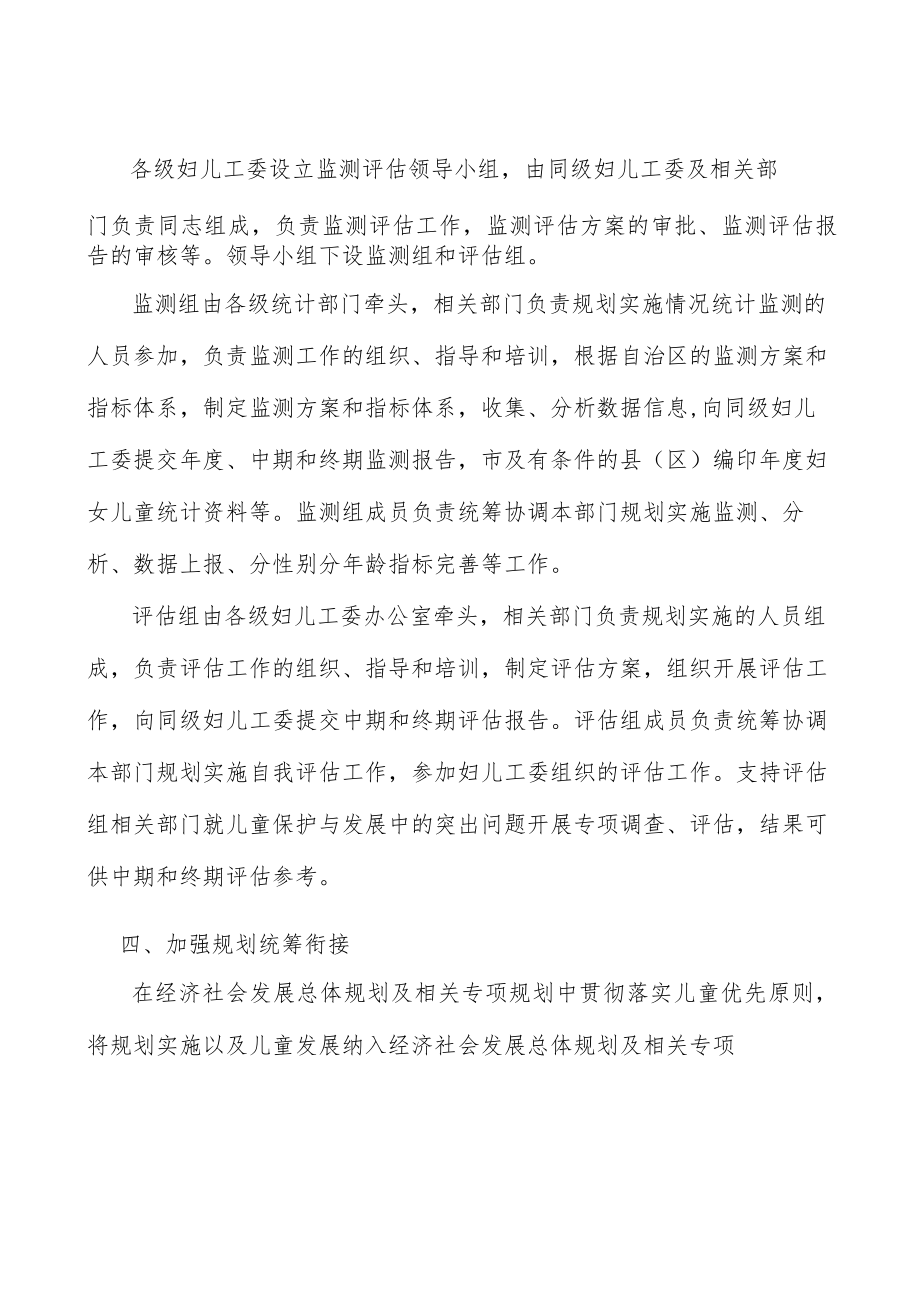 优先保障儿童健康行动计划.docx_第2页