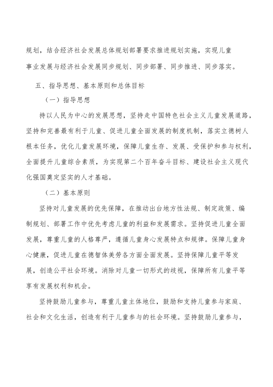 优先保障儿童健康行动计划.docx_第3页