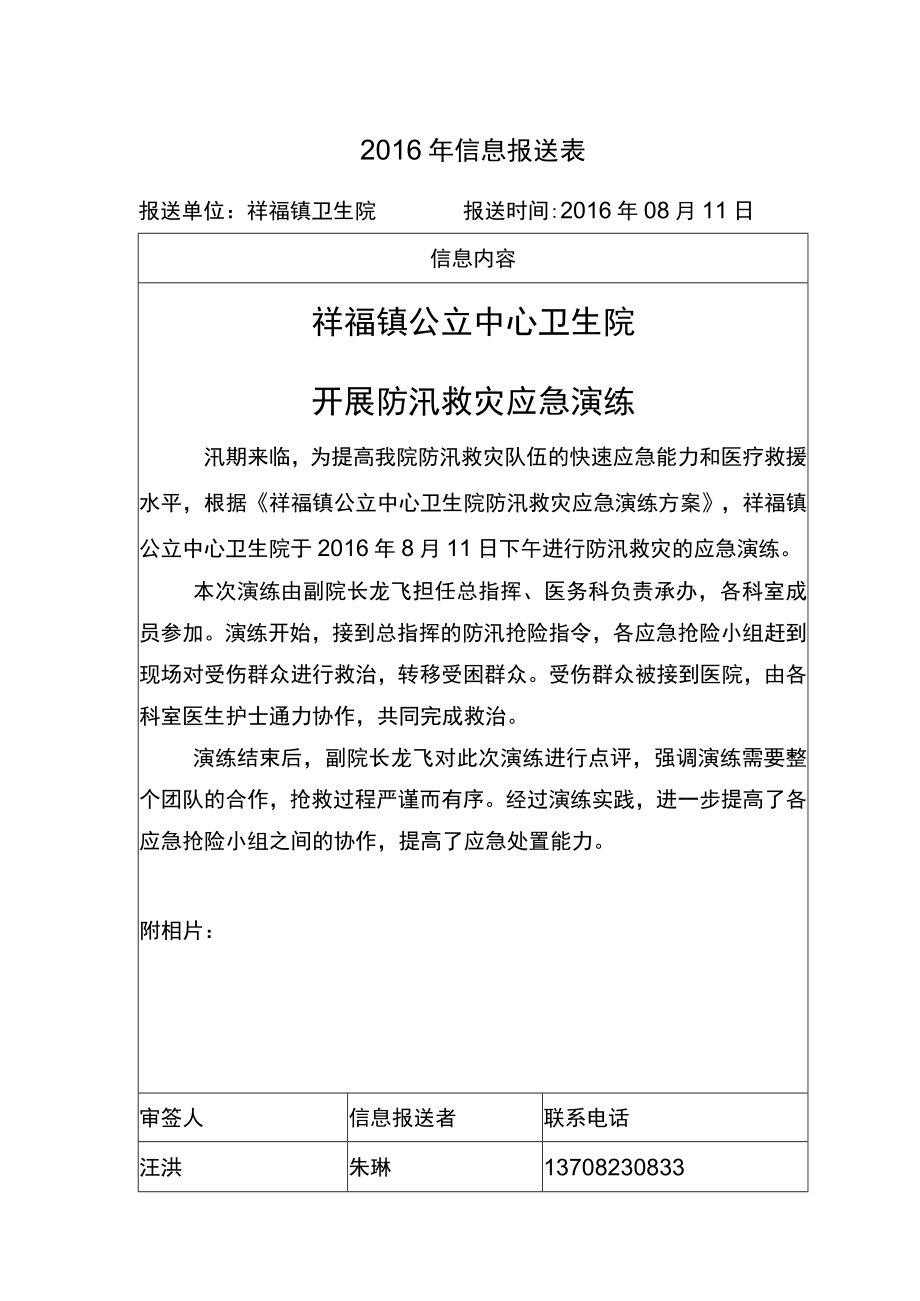 2011年信息报送表.docx_第1页