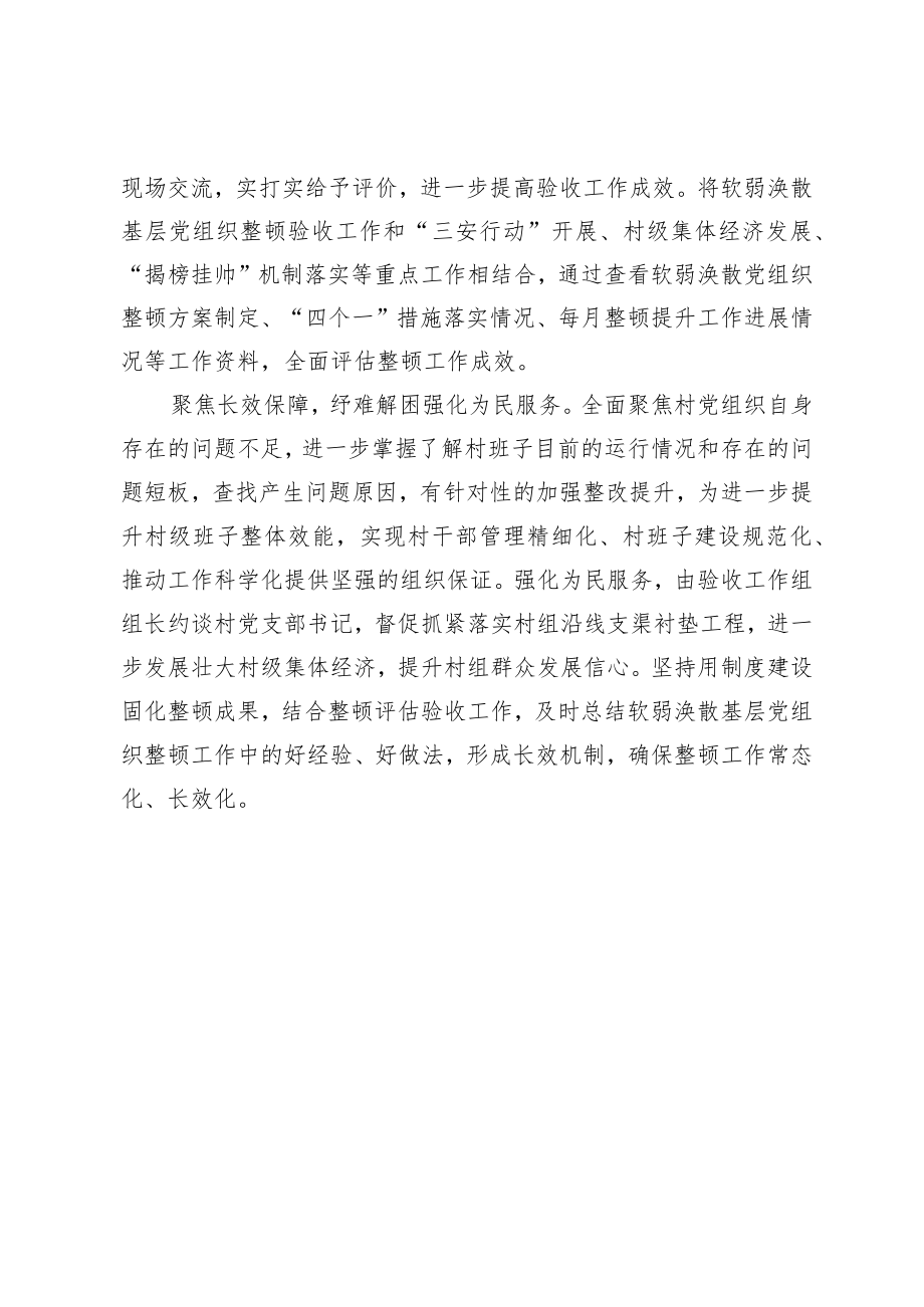 XX镇党委多措并举扎实做好软弱涣散党组织整顿验收工作.docx_第2页