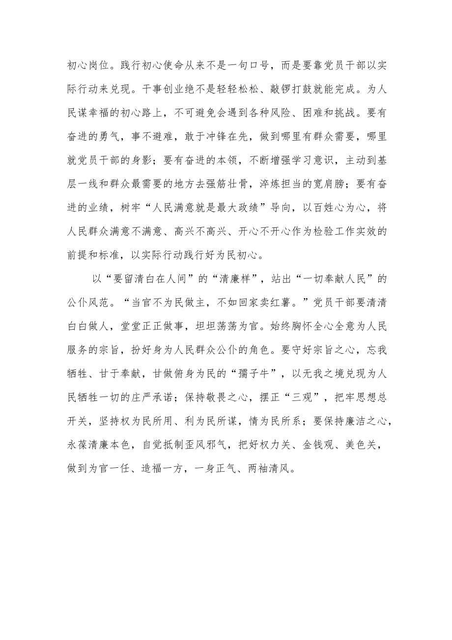 2022党员干部学习延安精神心得体会共五篇.docx_第2页