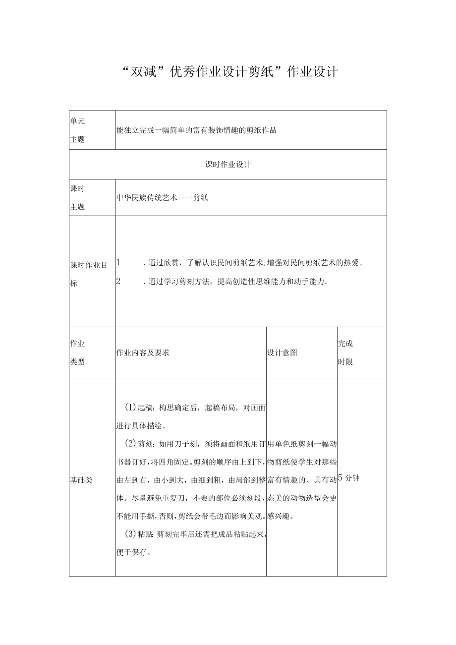 “双减”优秀作业设计剪纸”作业设计.docx_第1页