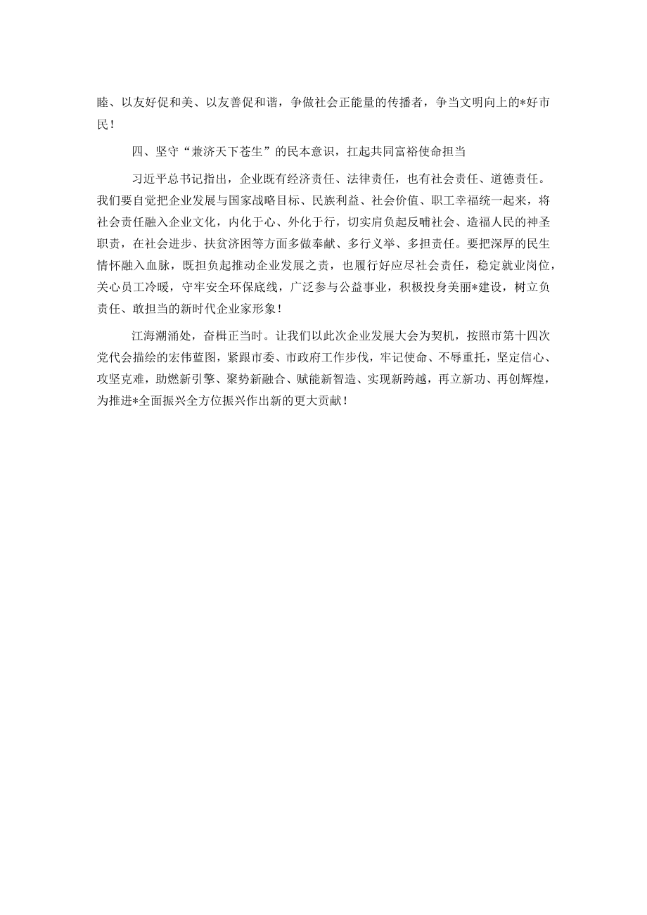 企业家倡议书.docx_第2页