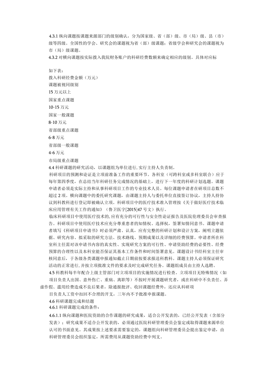 人民医院科研管理规定.docx_第2页