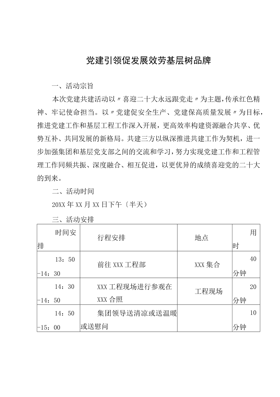 2022基层党支部共建活动方案及共建协议书.docx_第1页