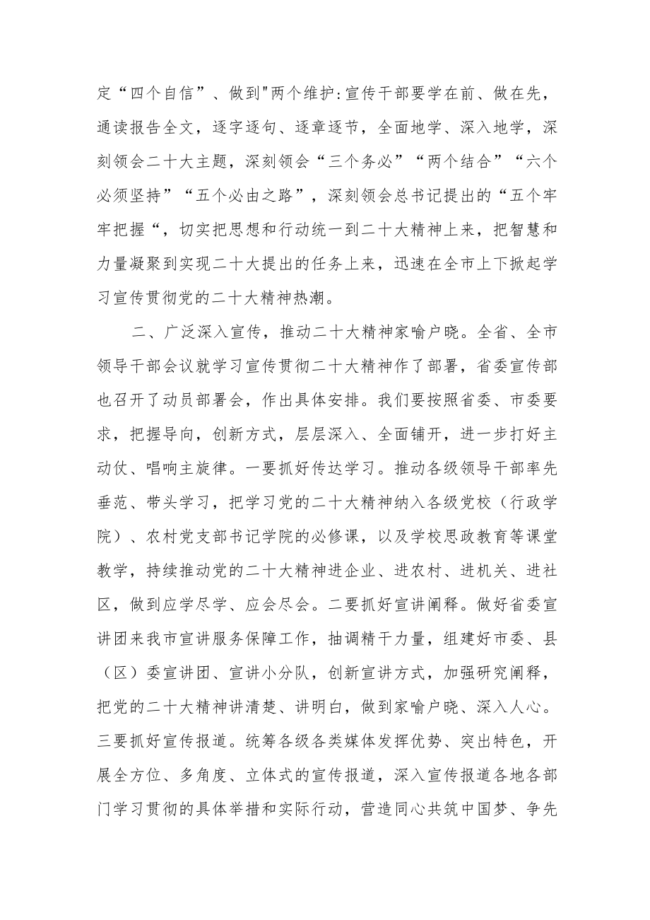 2022年12月理论学习中心组最新专题学习研讨交流发言材料共七篇.docx_第2页