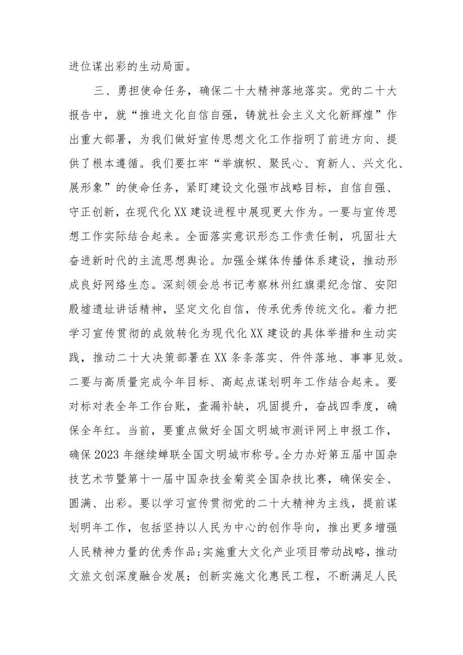 2022年12月理论学习中心组最新专题学习研讨交流发言材料共七篇.docx_第3页