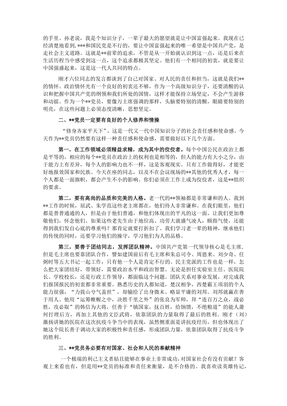 专题党课：怎样做一名合格的党员.docx_第2页