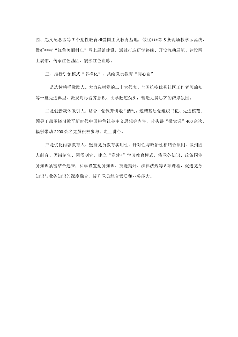 党员教育经验交流材料.docx_第2页