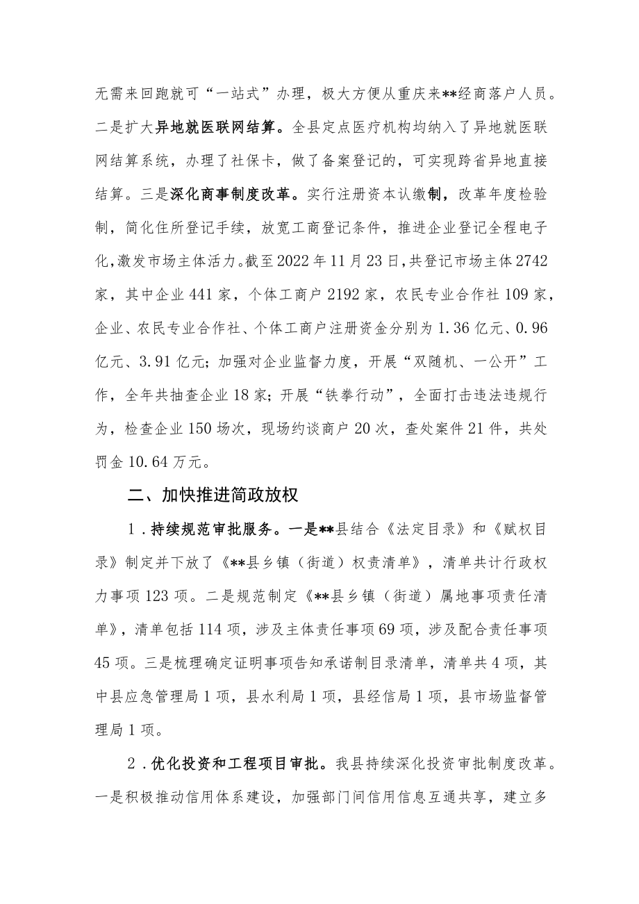 X县行政审批服务局2022年优化营商环境工作总结.docx_第3页