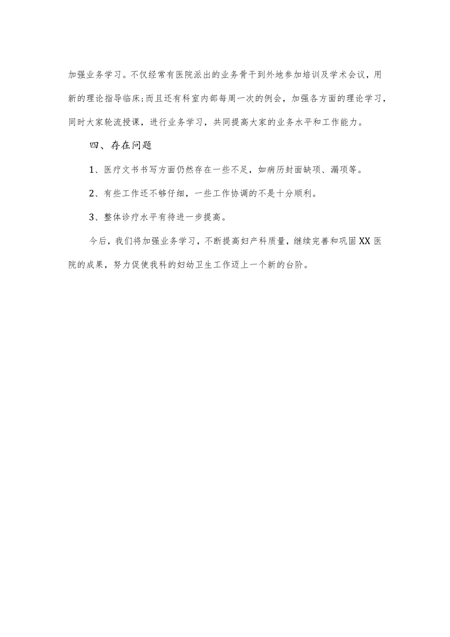 2022年护士病房护理上半年工作总结及下半年工作计划.docx_第2页