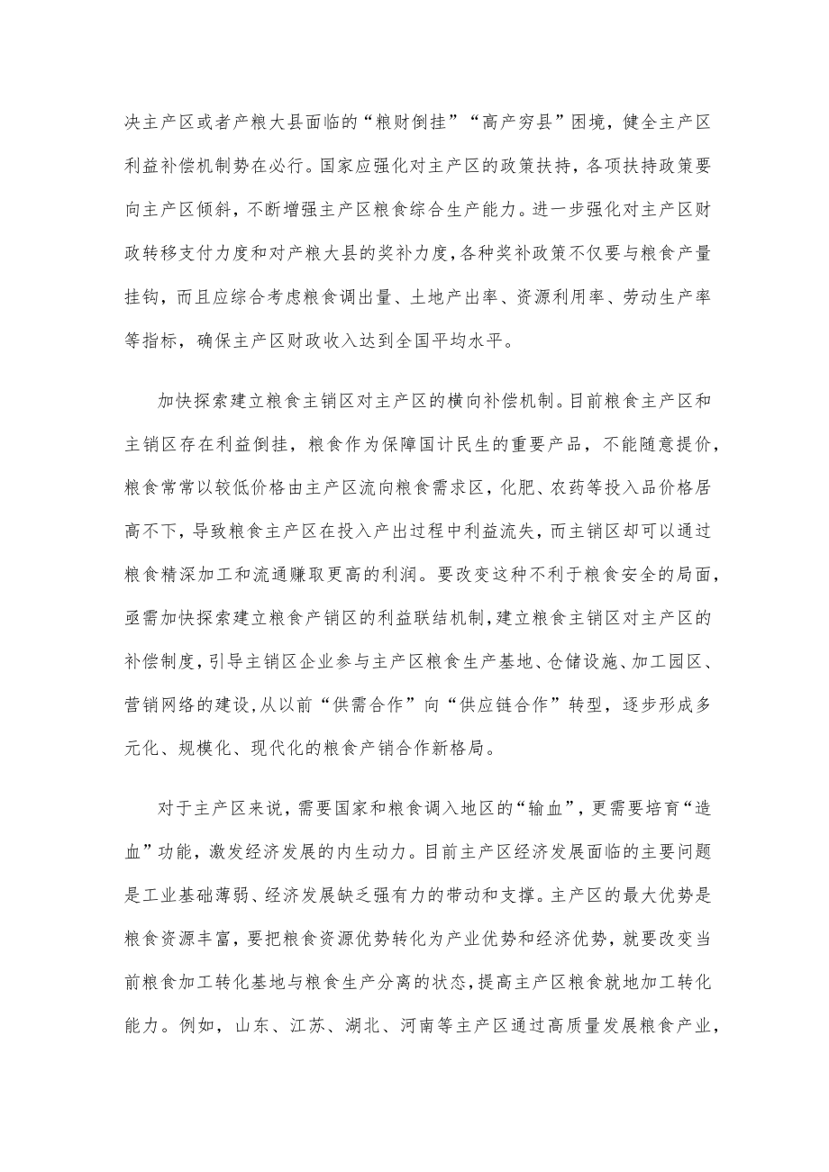 健全粮食主产区利益补偿机制心得体会发言.docx_第2页