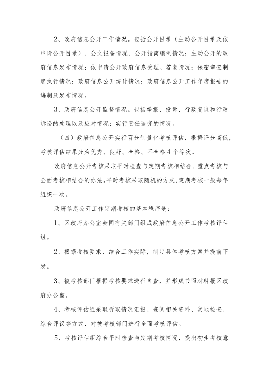 信息公开监督考核制度.docx_第2页