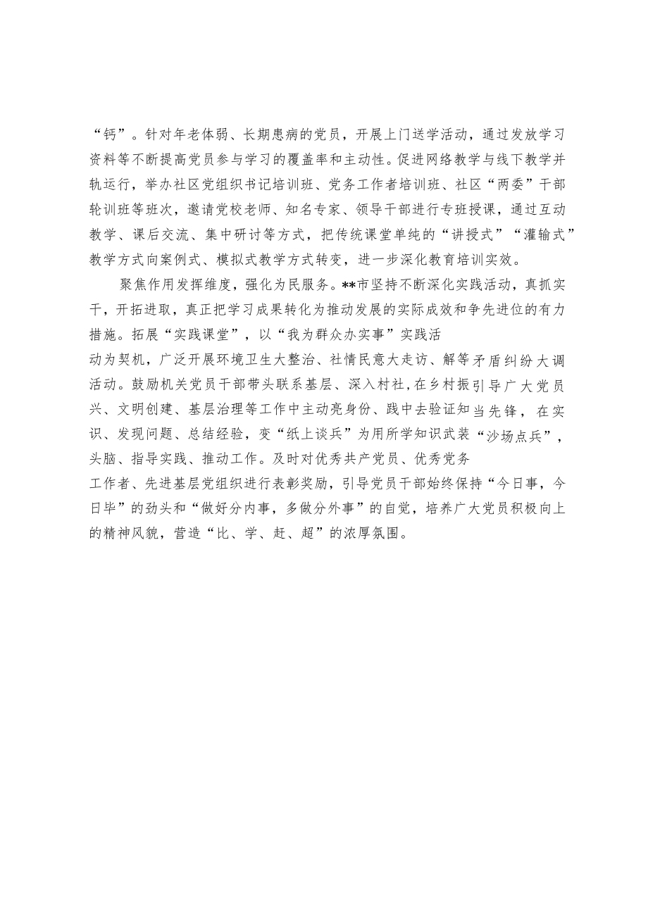 党员教育经验交流材料.docx_第2页