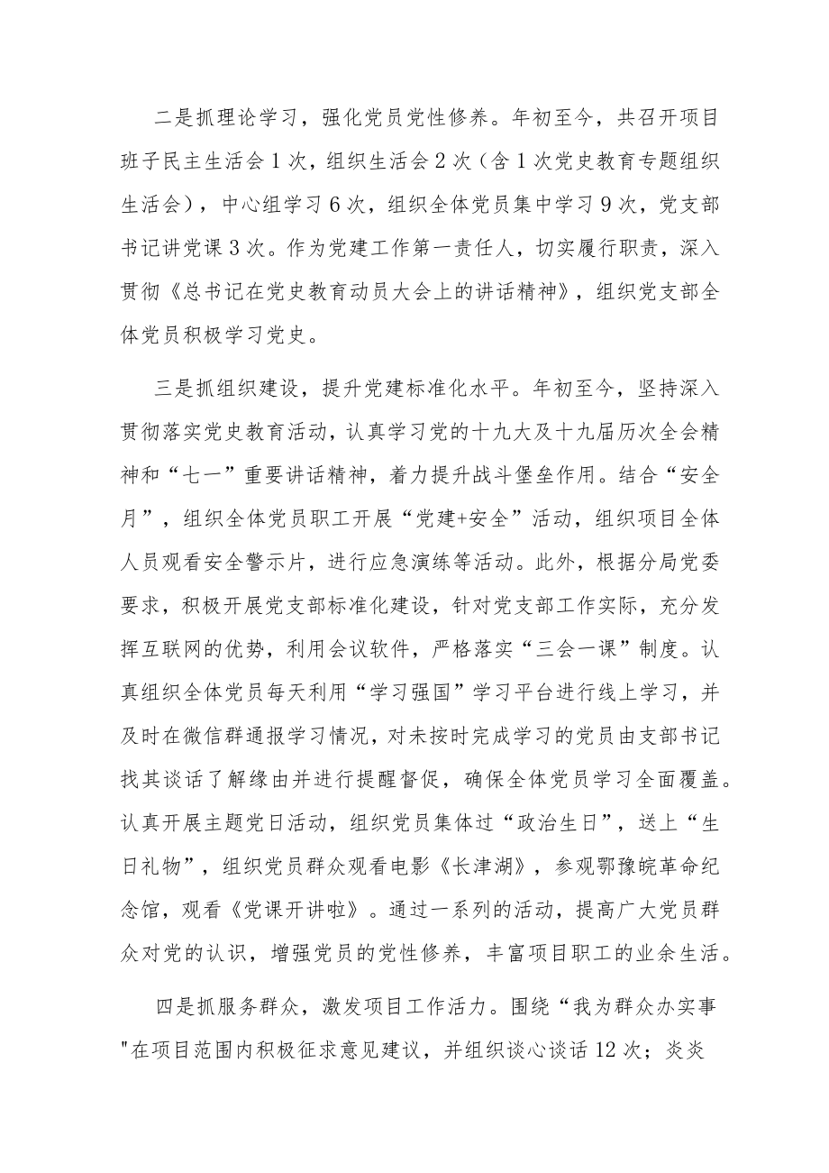 2022年度党支部书记述职报告（共两篇）.docx_第2页