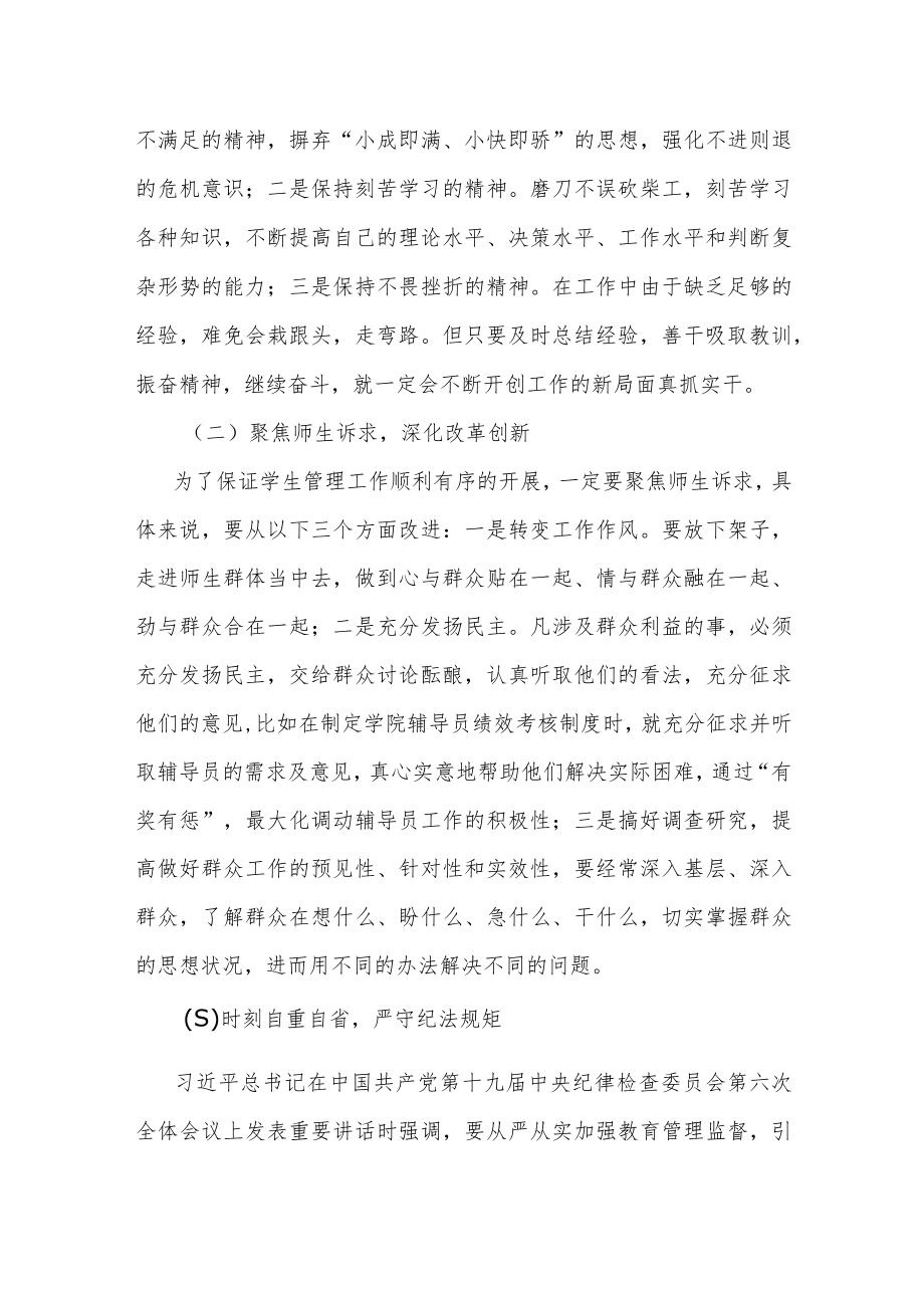 党校培训个人党性分析报告范文两篇.docx_第3页