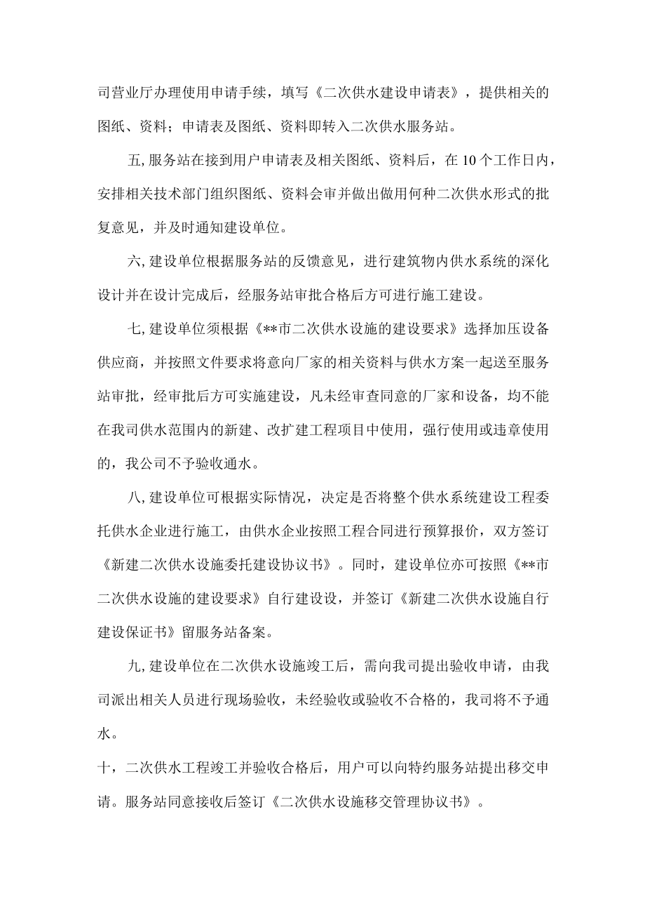 3.二次供水告知书.docx_第2页