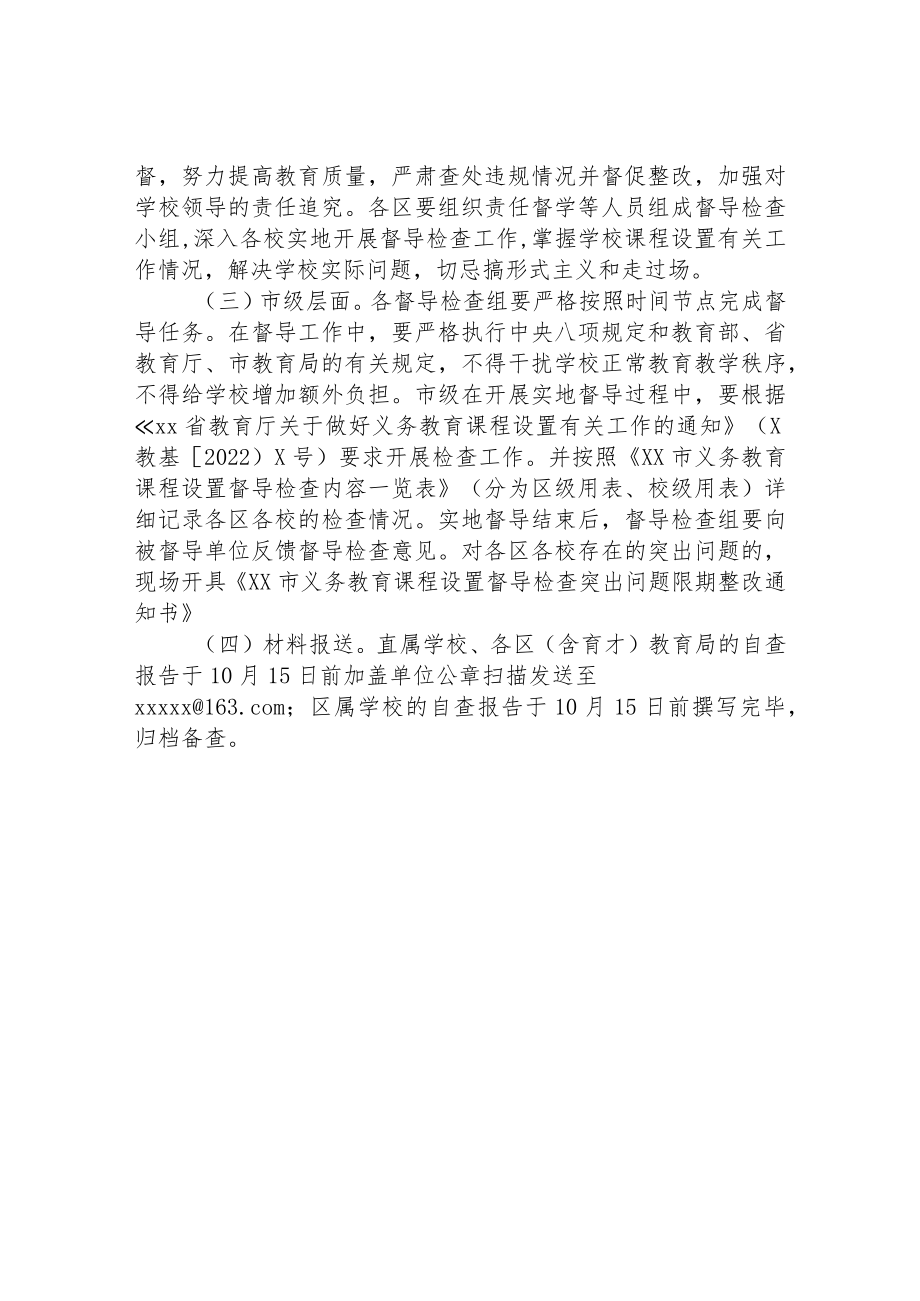 2022年义务教育课程设置督导检查工作方案.docx_第3页