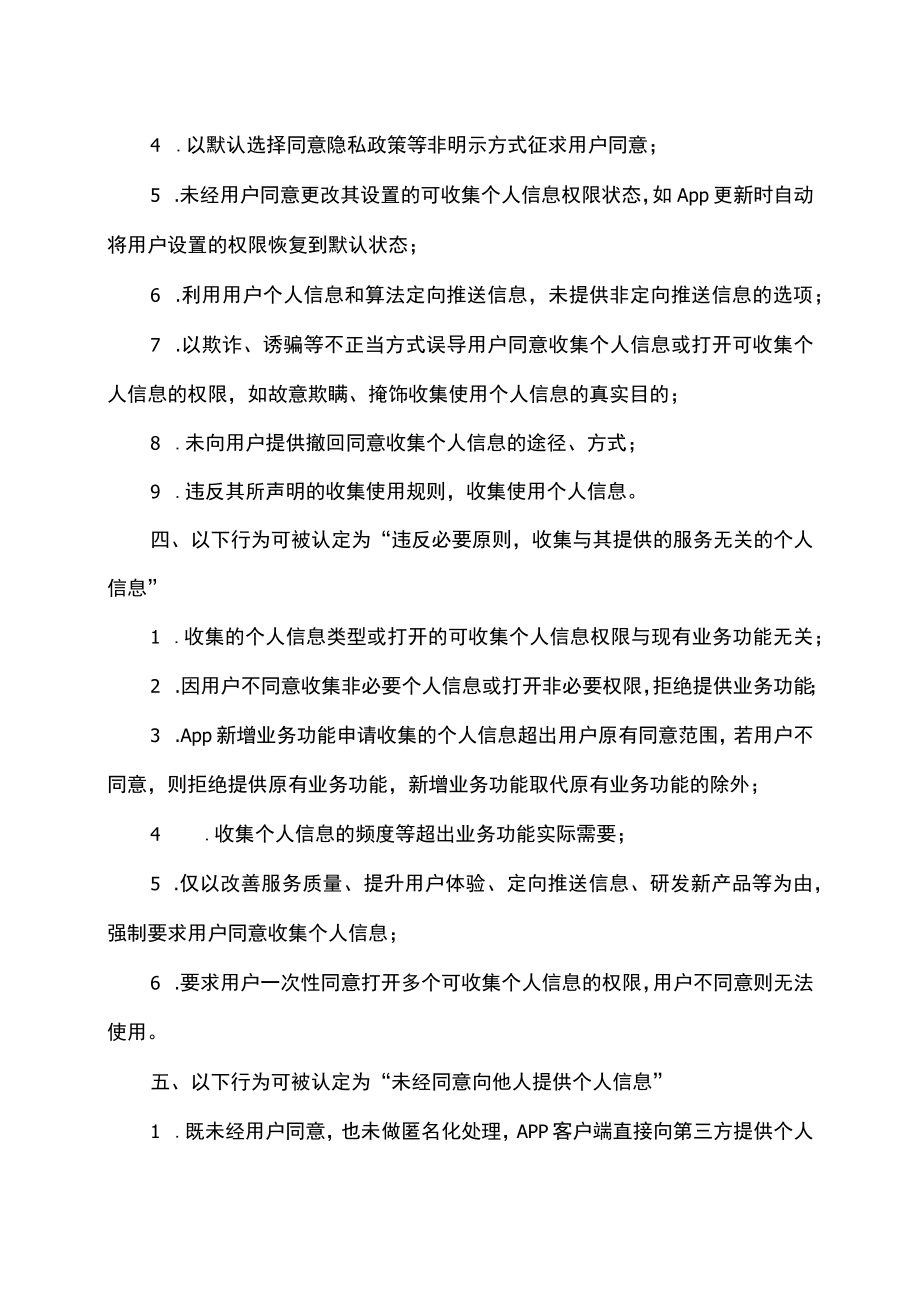 App违法违规收集使用个人信息行为认定方法（2019年）.docx_第3页