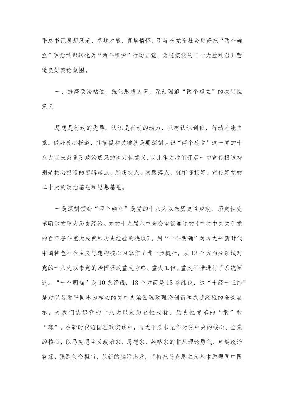 2022年三季度精选党课讲稿4篇合集（2）.docx_第2页