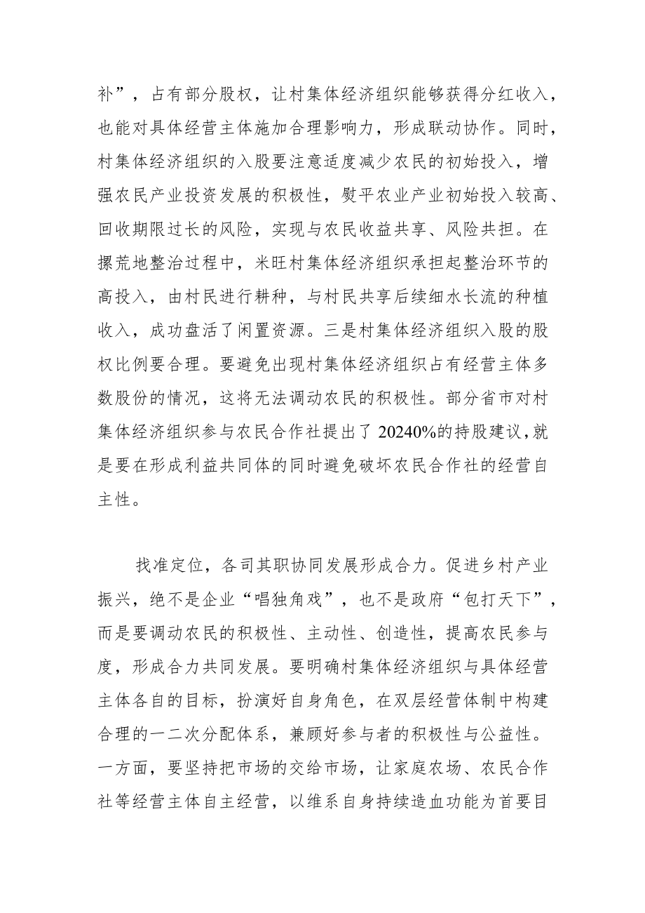 【讲义文稿】以创新经营模式助力乡村产业振兴.docx_第3页