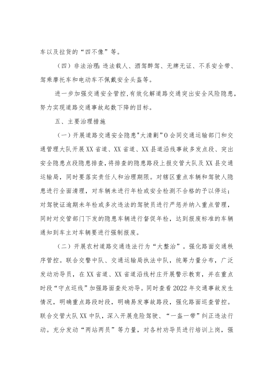 XX镇社会治安重点地区整治工作方案.docx_第3页