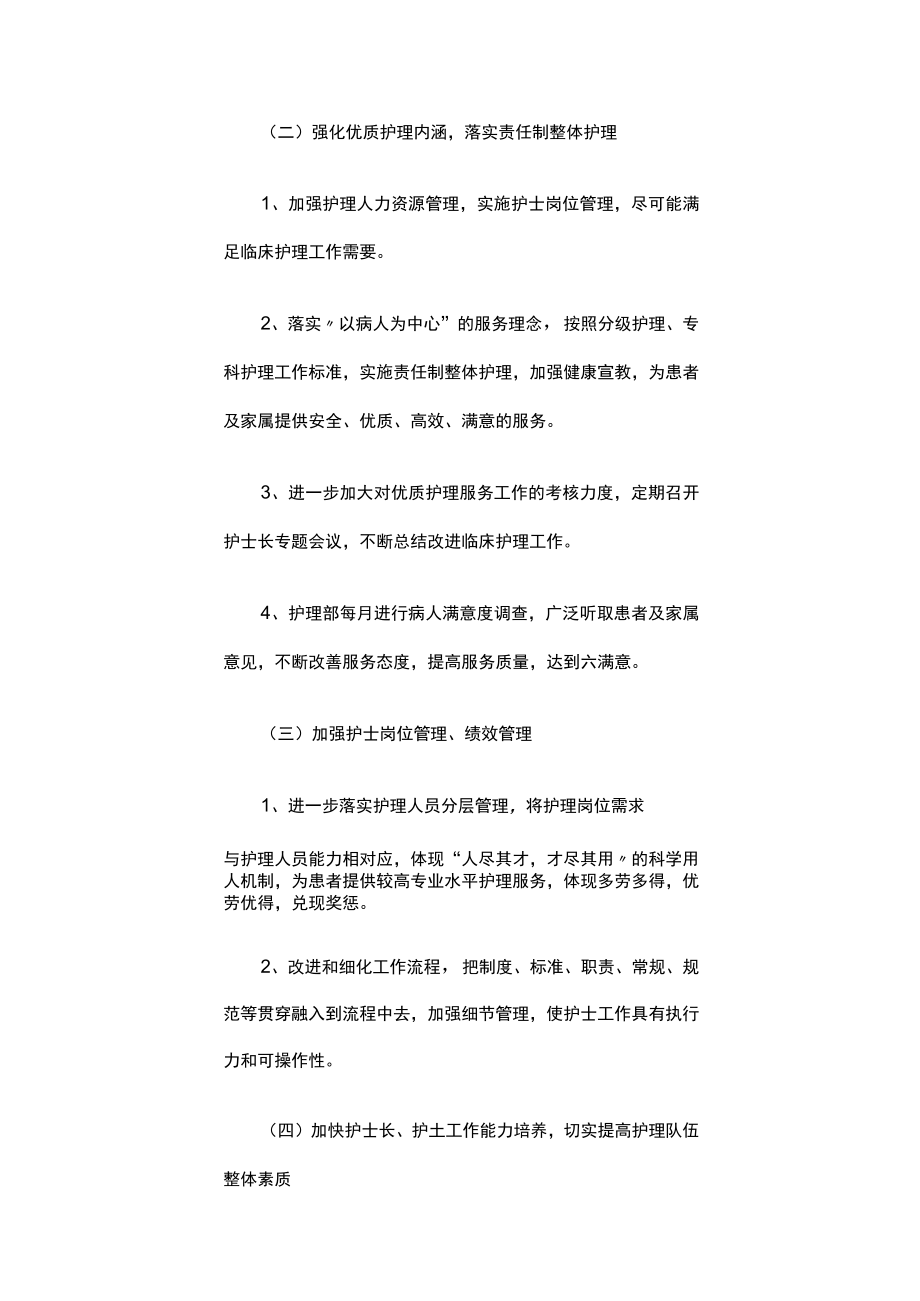 2023年医院护理部年度工作计划（精选13篇）.docx_第3页