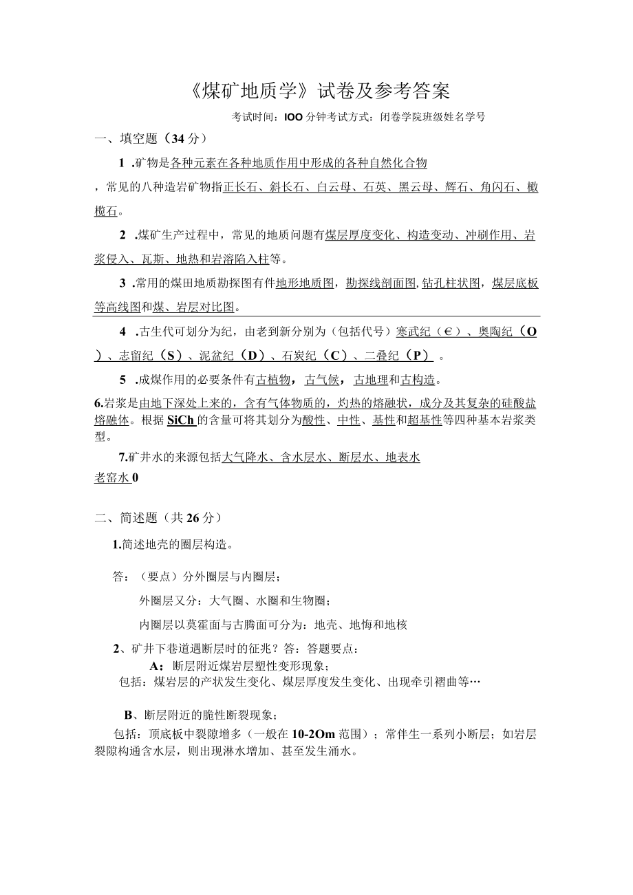 中国矿业大学-《煤矿地质学》试卷六及参考答案.docx_第1页