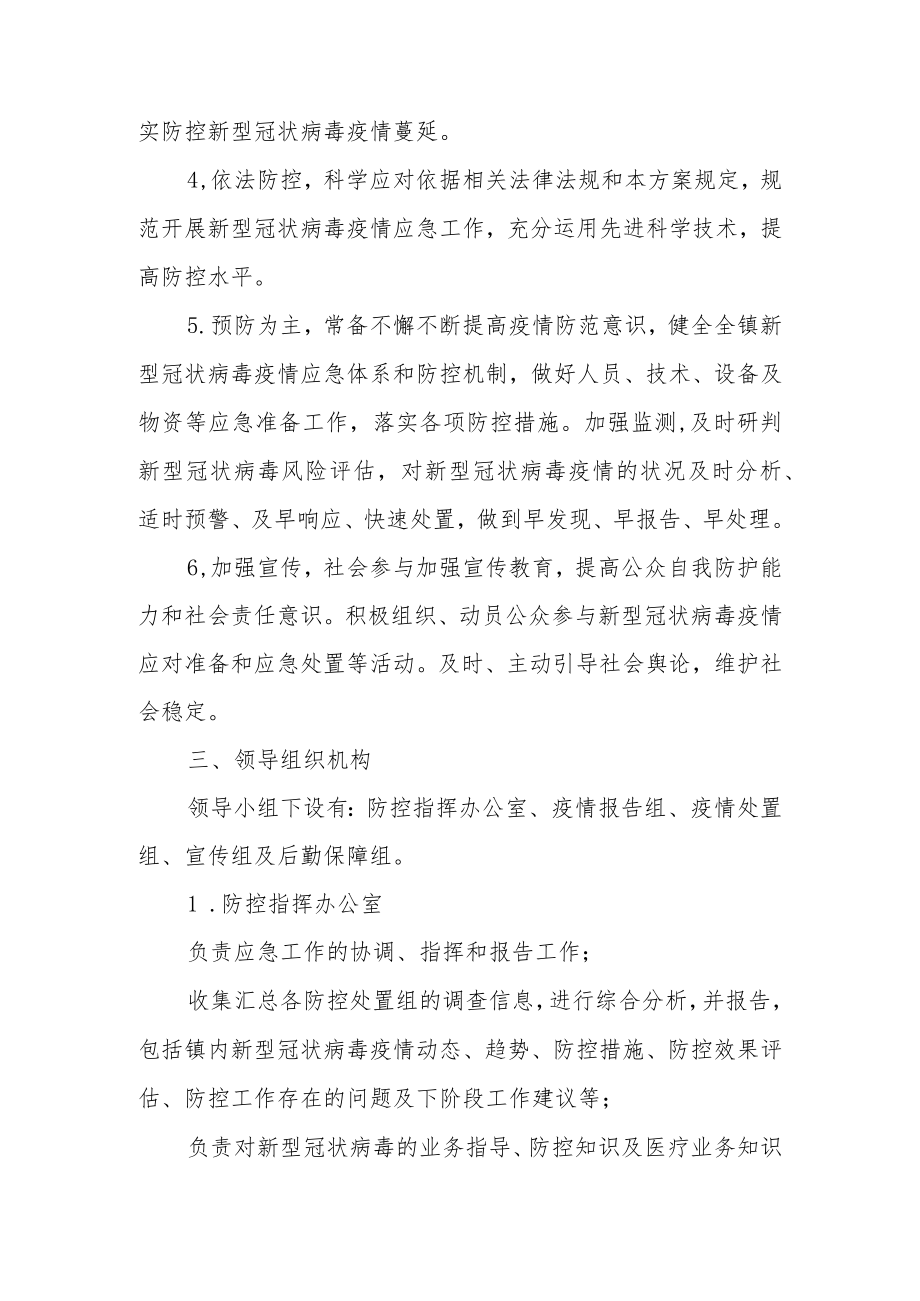 KTV网吧娱乐场所疫情应急预案集合7篇.docx_第2页