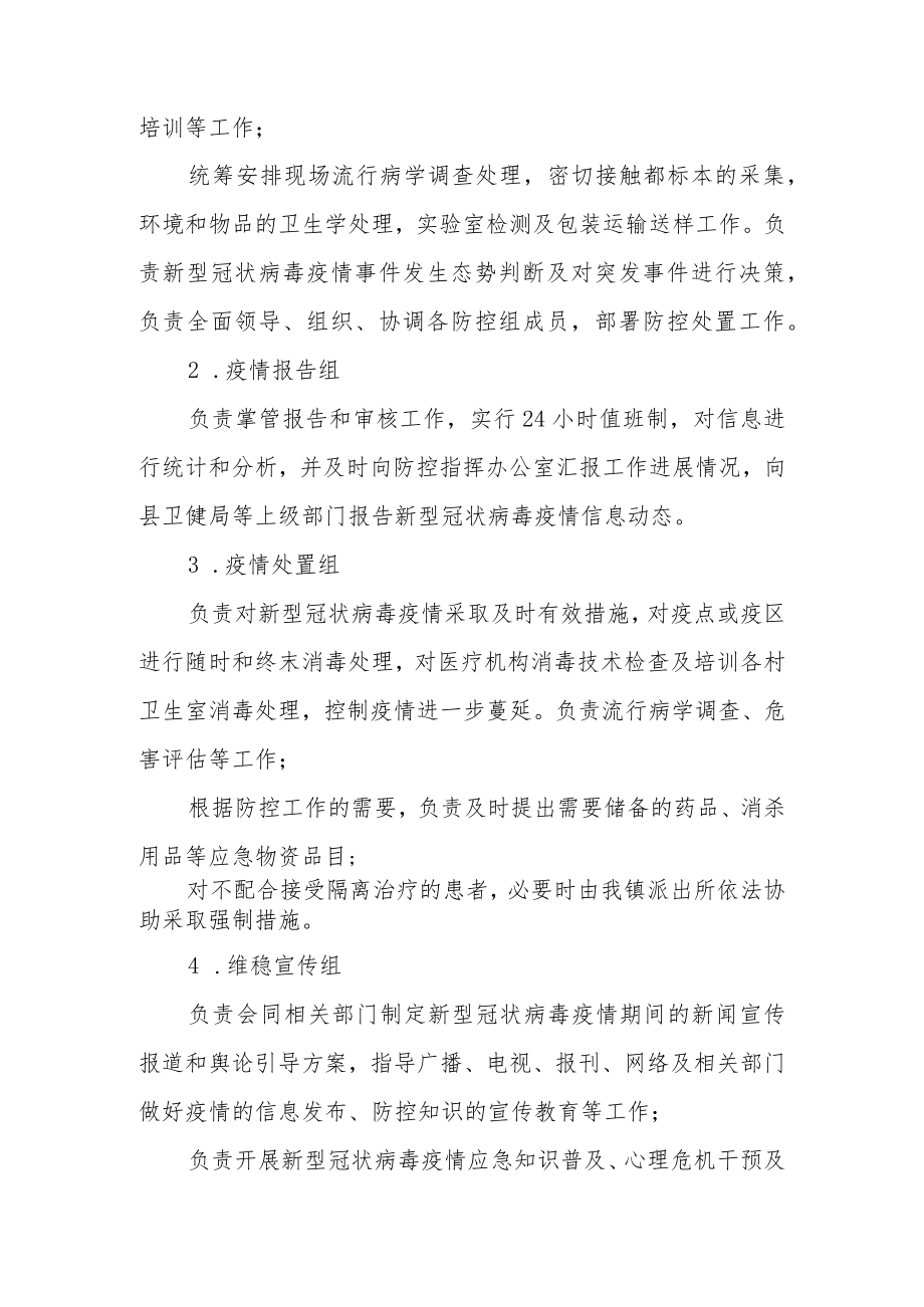 KTV网吧娱乐场所疫情应急预案集合7篇.docx_第3页