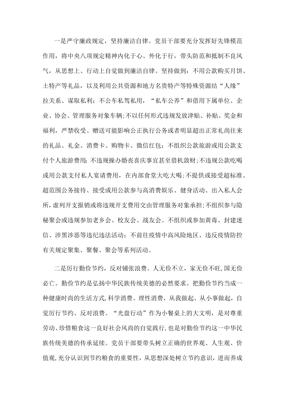 2022年中秋、国庆“双节”廉洁过节的倡议书.docx_第3页