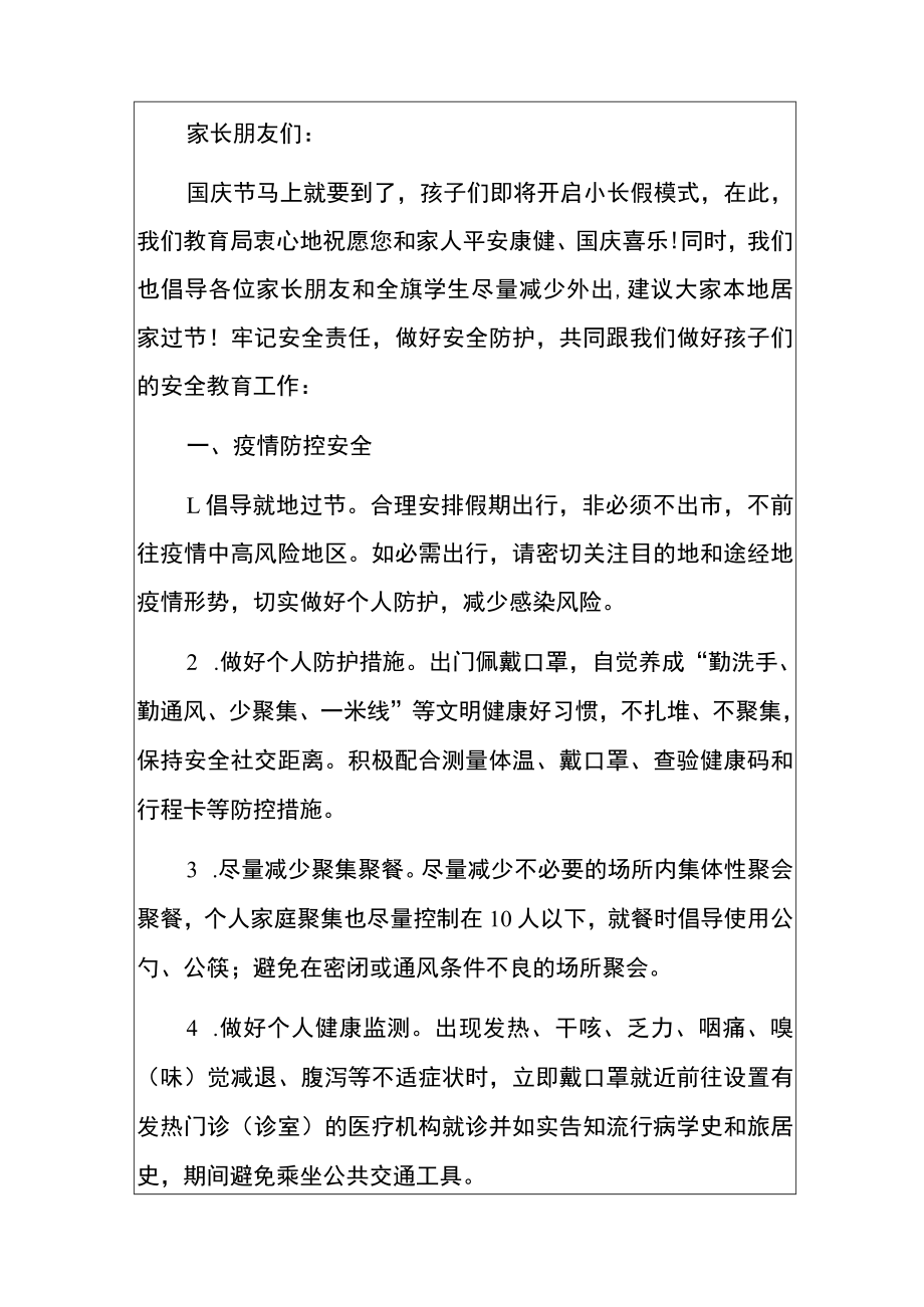 2022年国庆节假期安全告家长书.docx_第2页