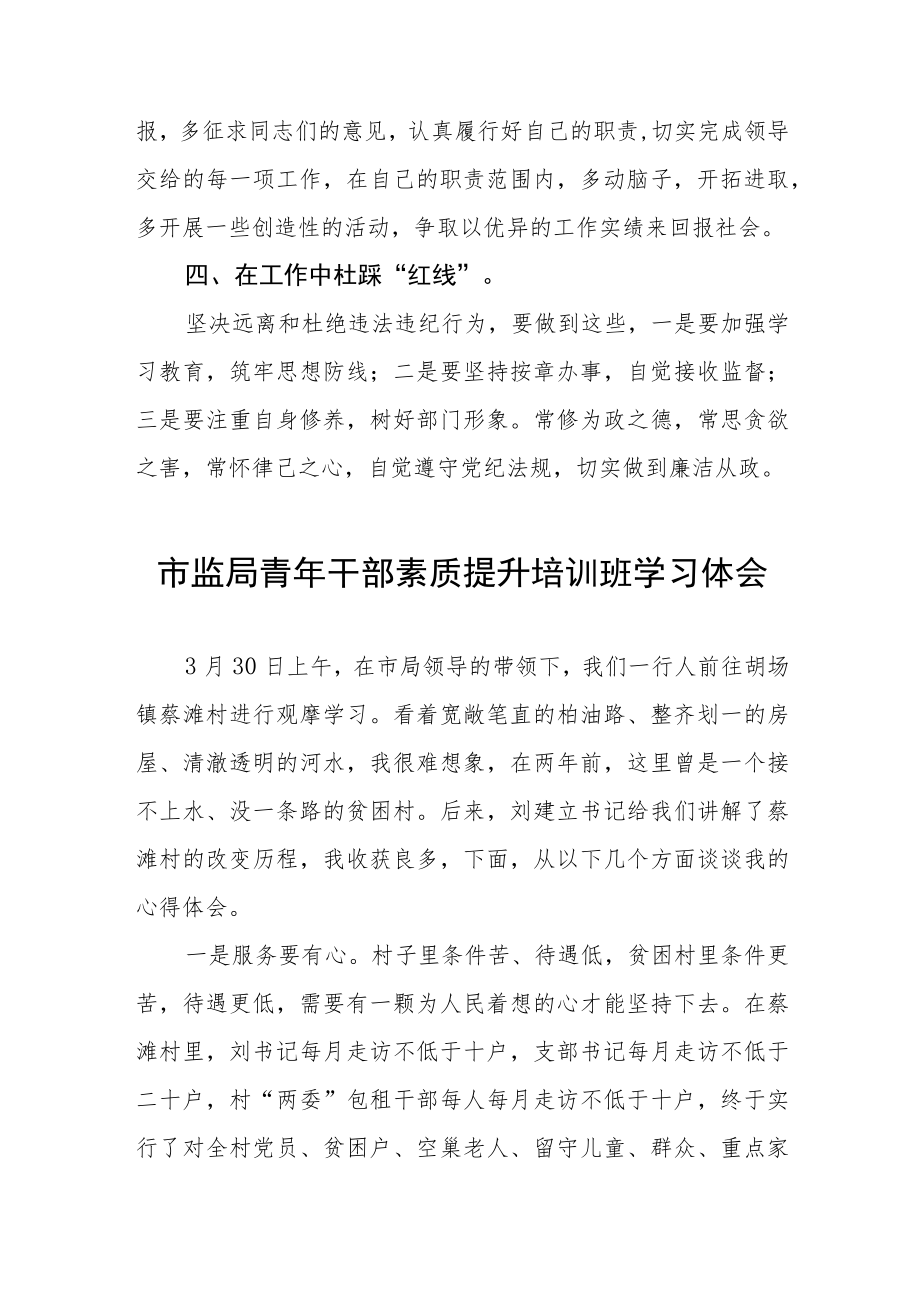 2022年机关青年干部学习心得九篇样本.docx_第2页