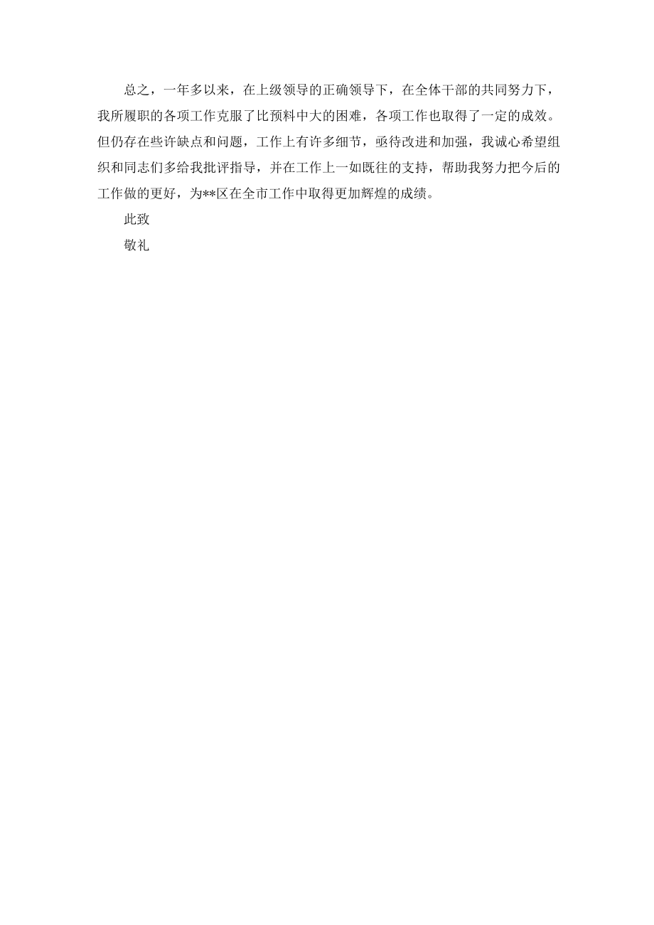 2022年度政府办工作人员个人述职报告（2篇范文）.docx_第2页