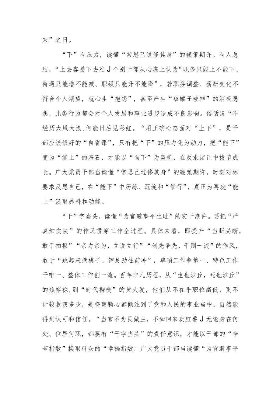 《推进领导干部能上能下规定》心得体会四篇.docx_第2页