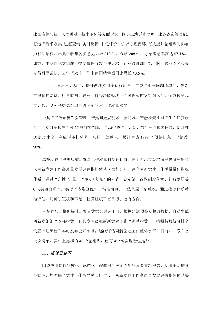 两新组织党建数字应用调研报告.docx_第3页