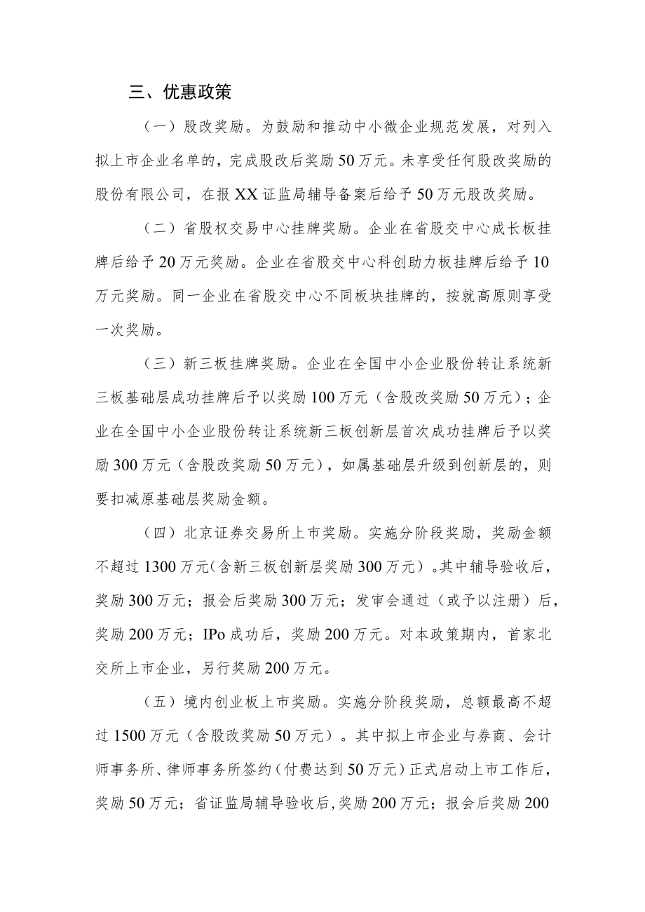 XX县关于支持企业上市的实施意见.docx_第2页