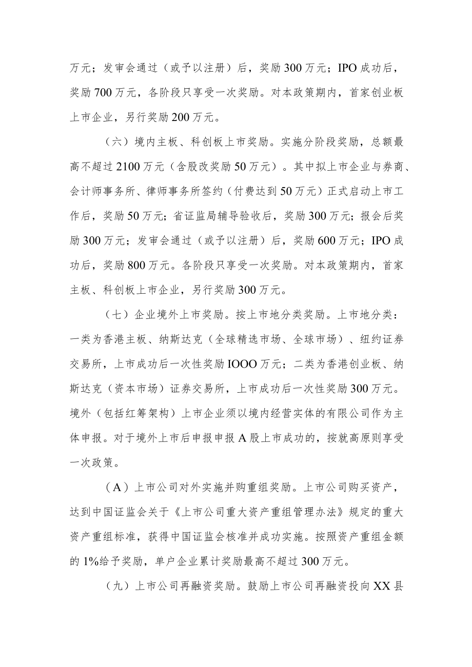 XX县关于支持企业上市的实施意见.docx_第3页