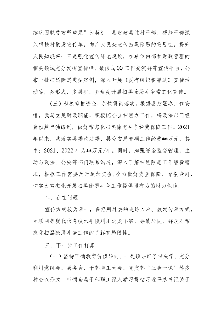 2022年常态化扫黑除恶斗争工作总结三篇.docx_第2页