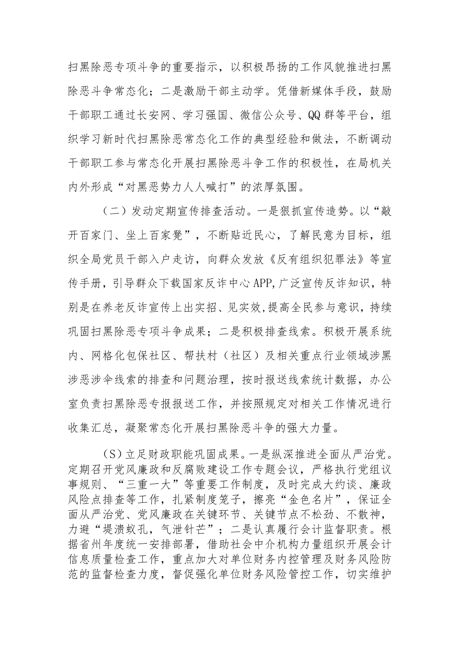 2022年常态化扫黑除恶斗争工作总结三篇.docx_第3页